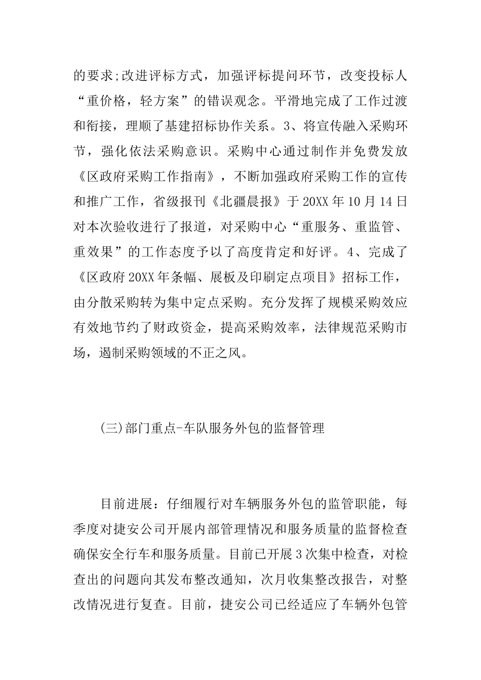 机关事务领导班子述职报告范文_第3页