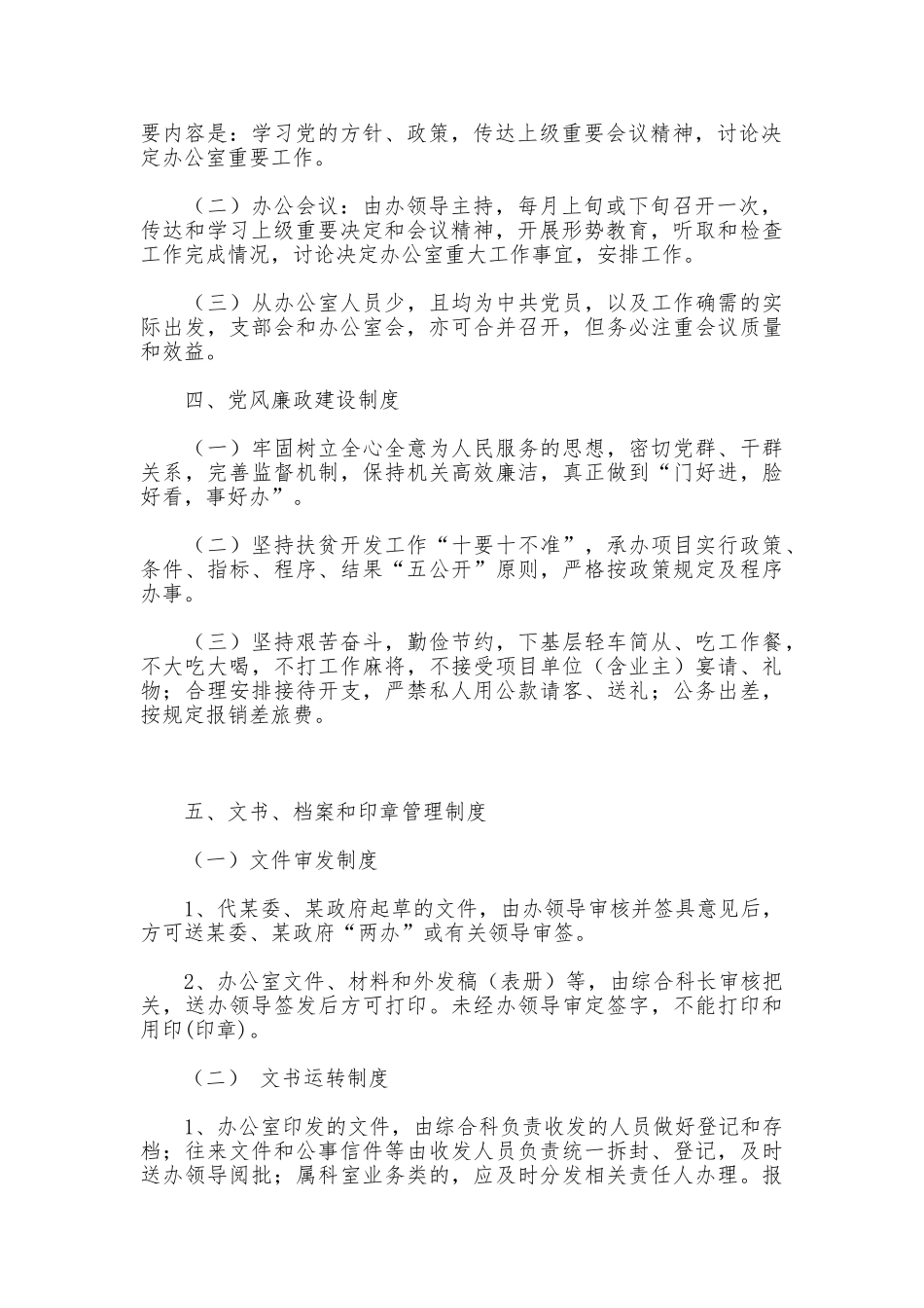 机关事务管理制度_第2页