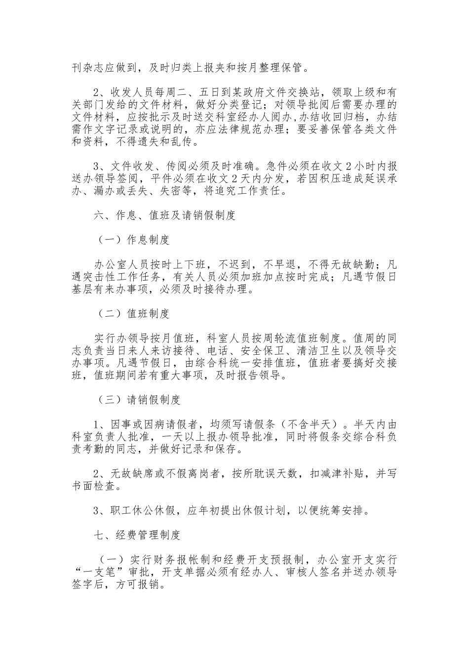 机关事务管理制度_第3页