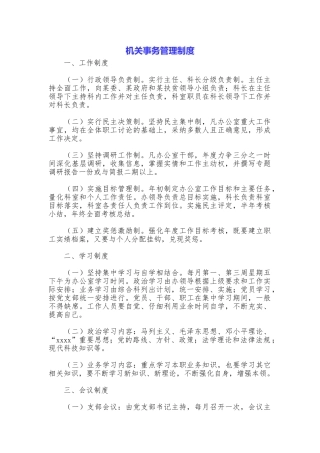 机关事务管理制度