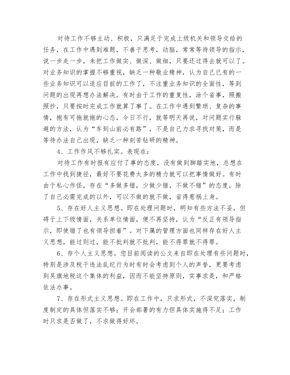 机关作风教育整顿工作个人剖析材料_第2页