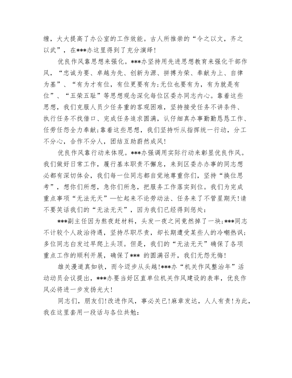 机关作风建设演讲稿_第2页