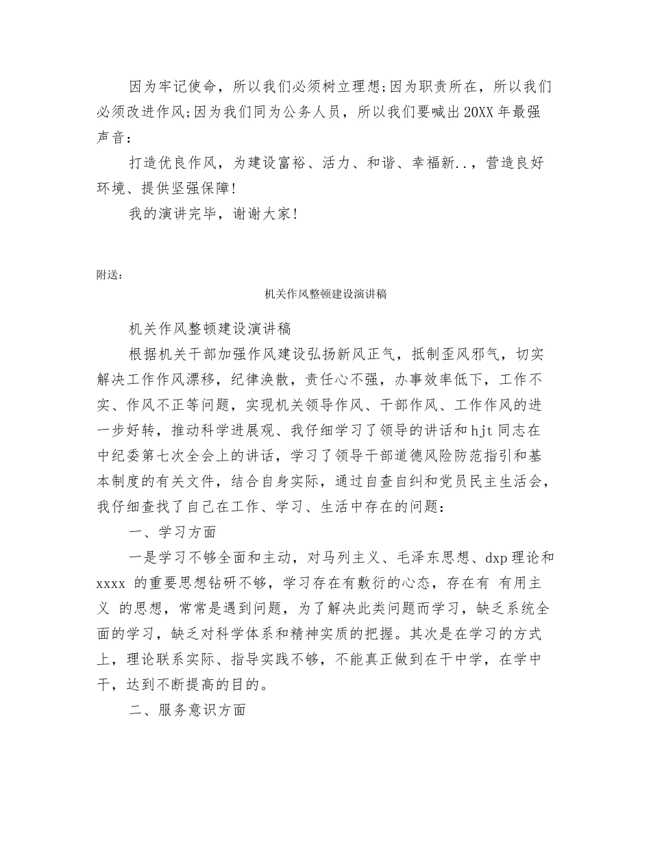 机关作风建设演讲稿_第3页