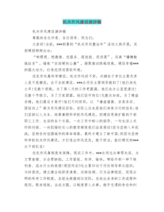 机关作风建设演讲稿