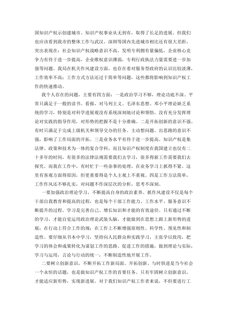 机关作风整顿个人心得_第2页