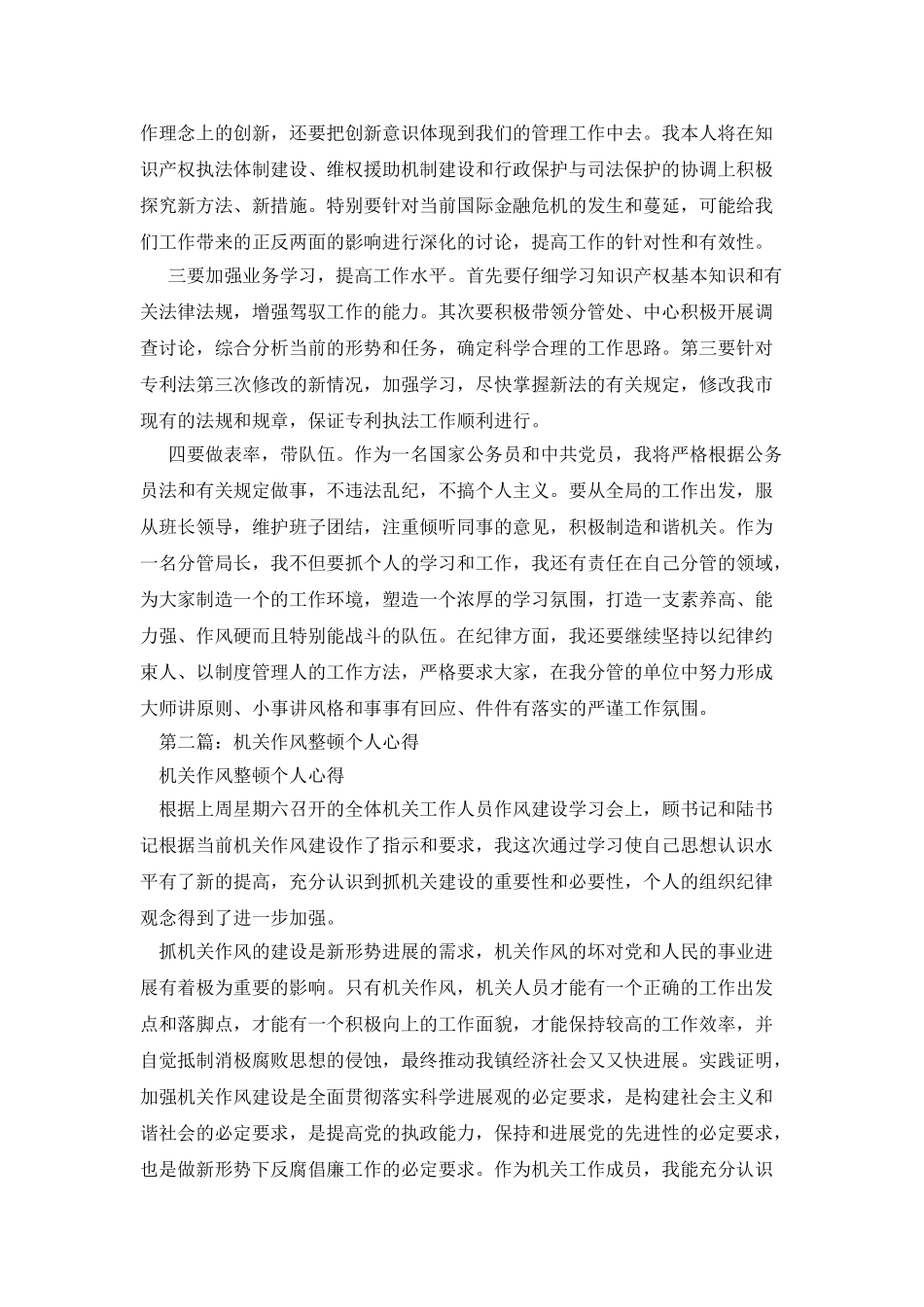 机关作风整顿个人心得_第3页