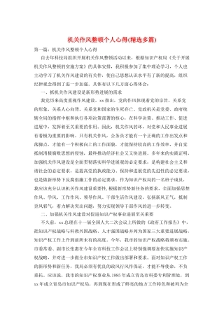 机关作风整顿个人心得