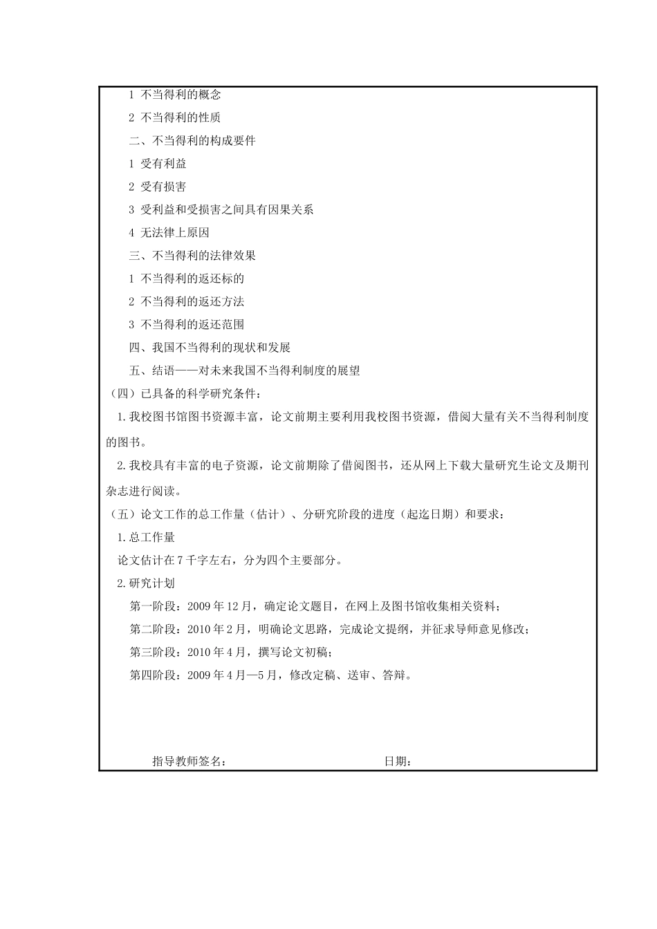 不当得利制度初探分析研究  开题报告任务书_第2页