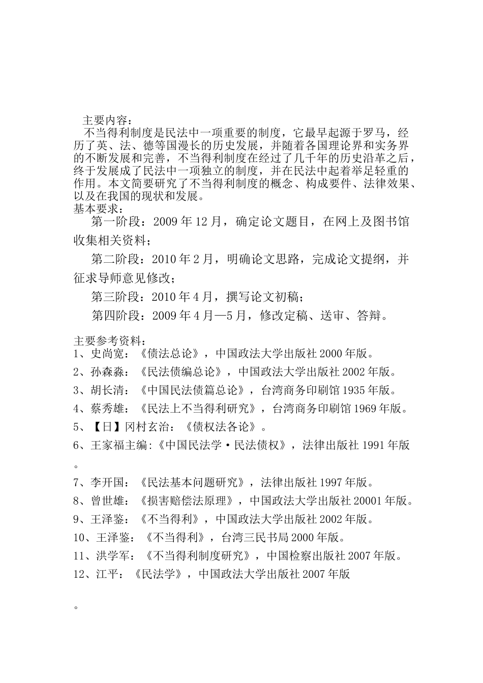 不当得利制度初探分析研究  开题报告任务书_第3页