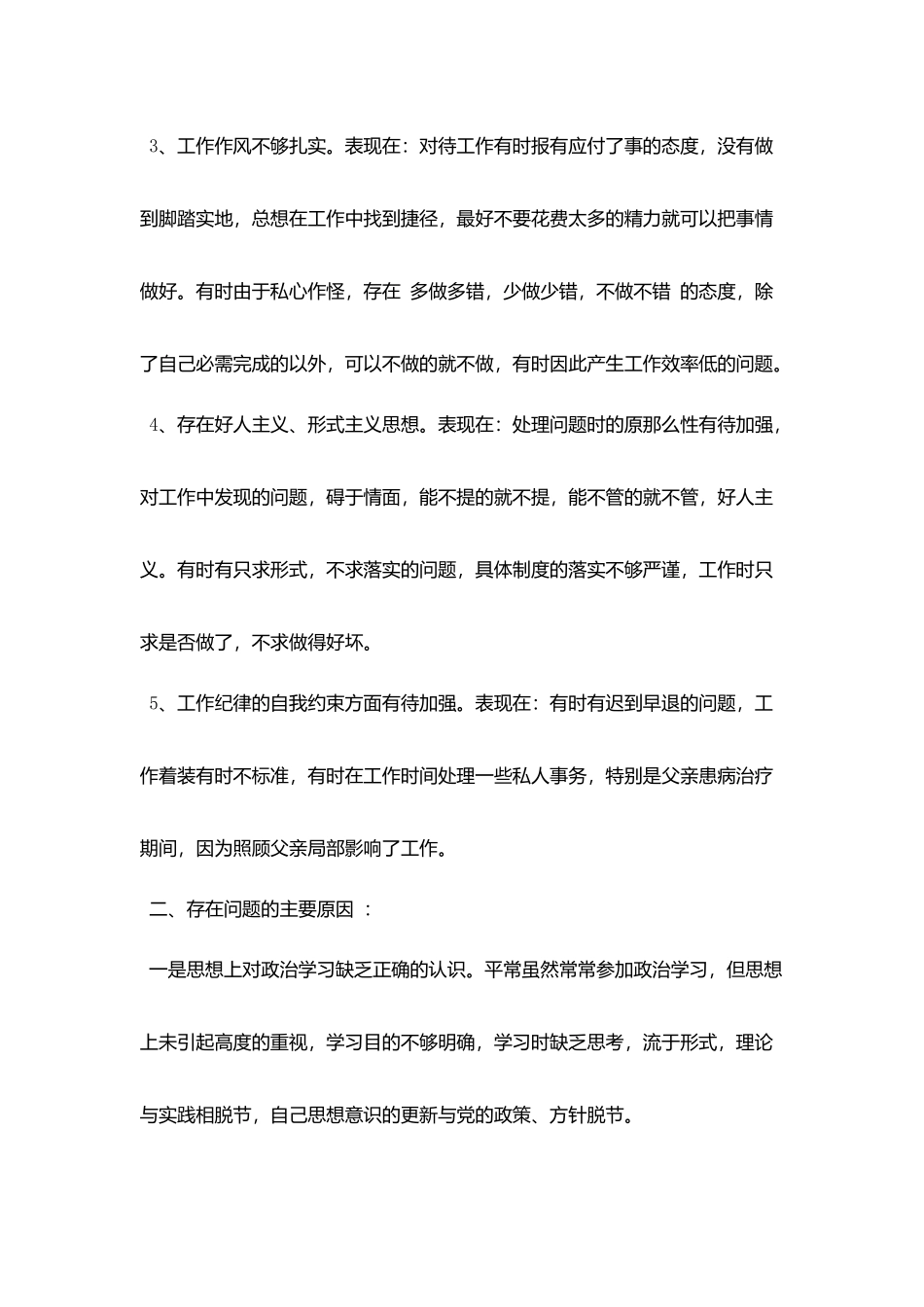 机关作风自查报告及整改措施_第2页