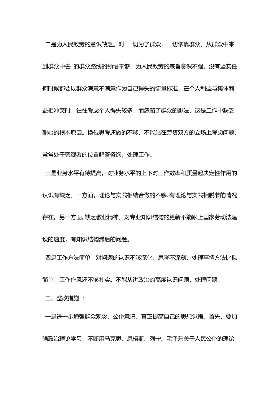 机关作风自查报告及整改措施_第3页