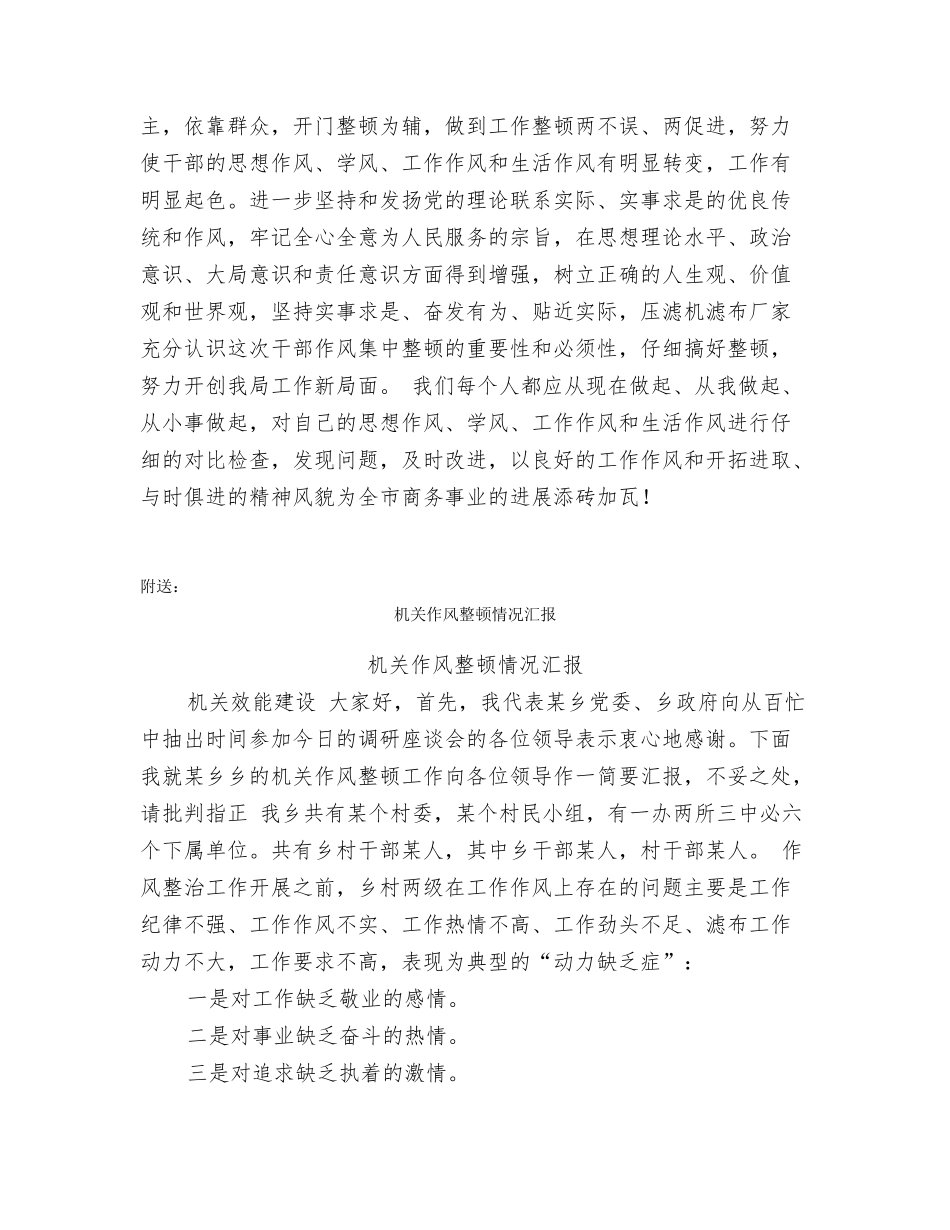 机关作风整顿建设心得体会_第2页