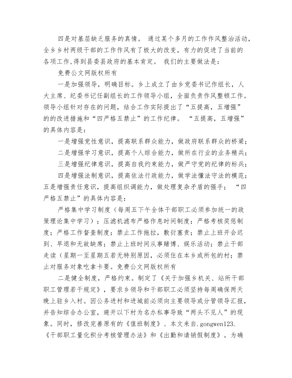 机关作风整顿建设心得体会_第3页