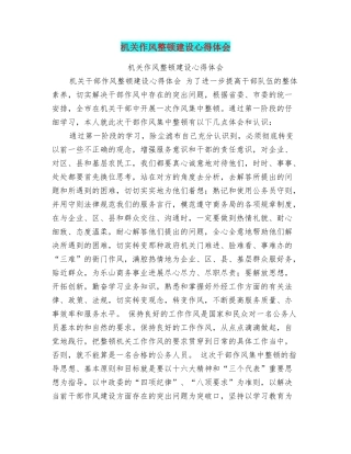 机关作风整顿建设心得体会