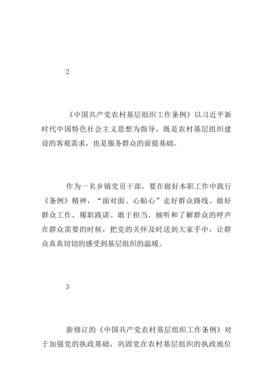 机关党员《中国共产党农村基层组织工作条例》学习心得3篇_第2页