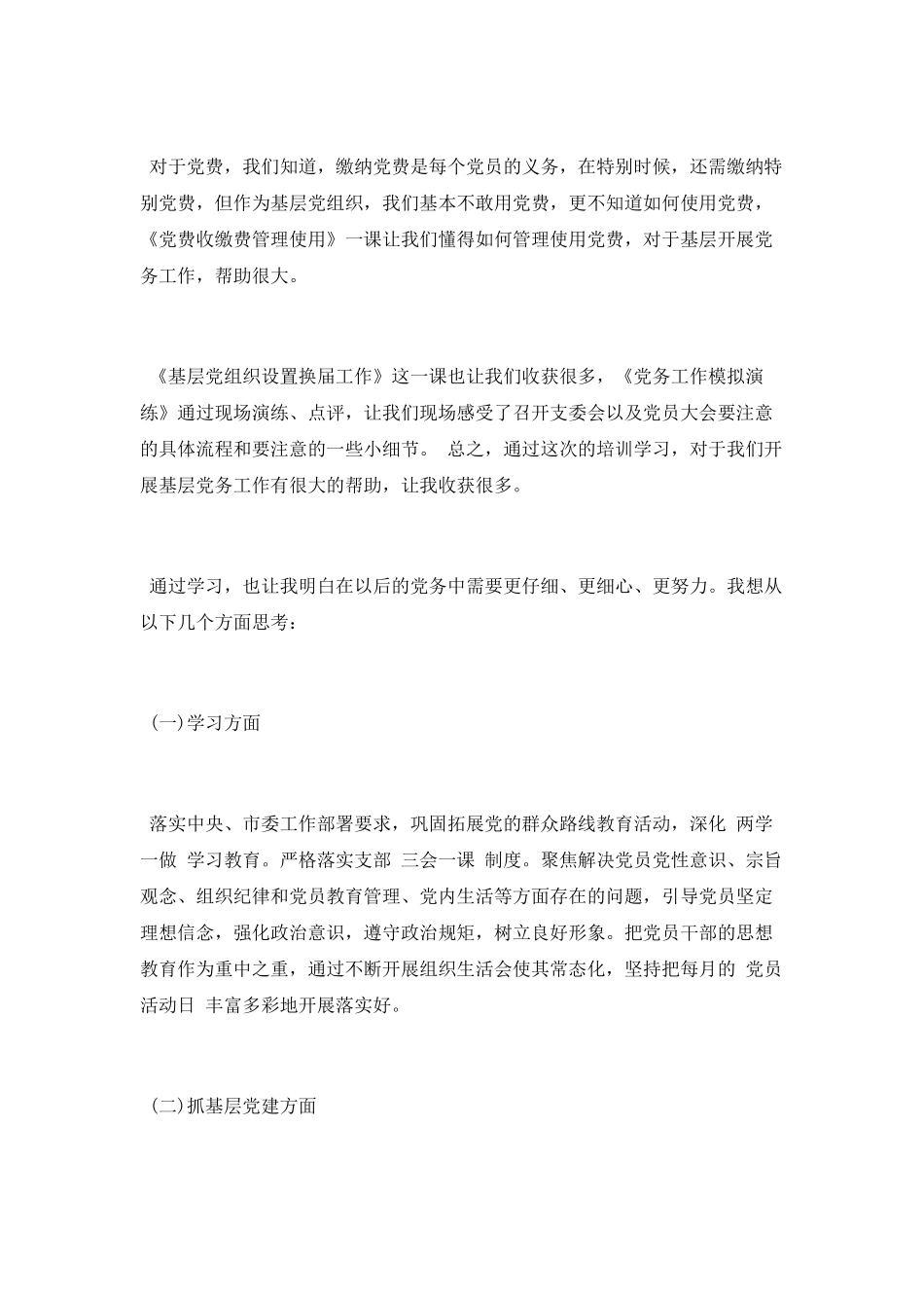 机关党务干部培训学习心得_第2页