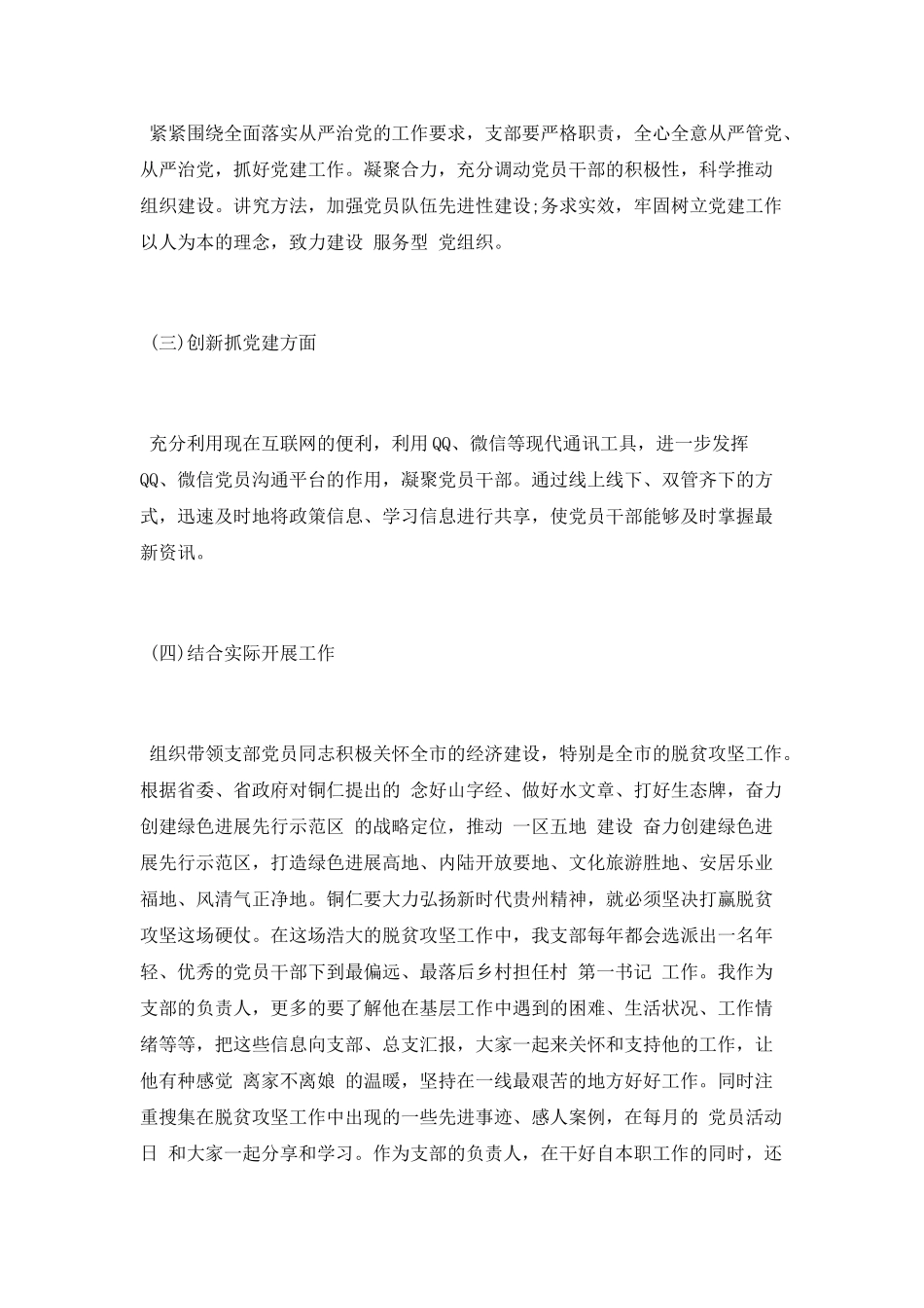 机关党务干部培训学习心得_第3页