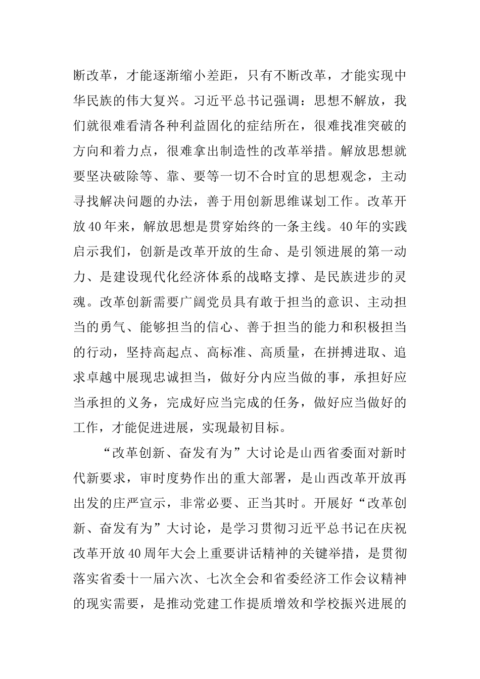 机关党委书记“改革创新奋发有为”大讨论学习心得体会_第2页