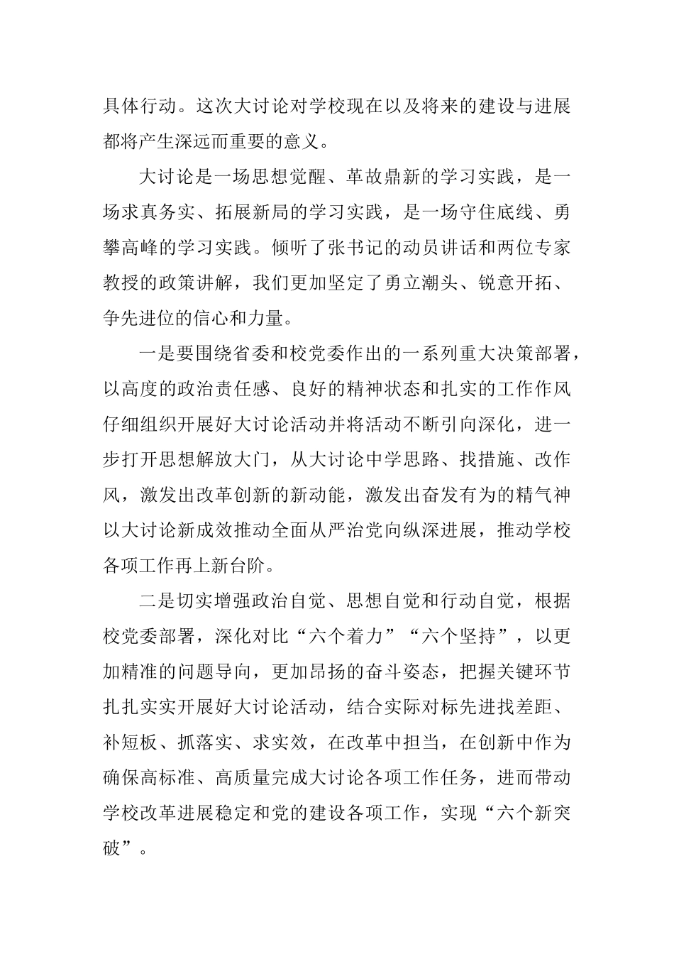 机关党委书记“改革创新奋发有为”大讨论学习心得体会_第3页