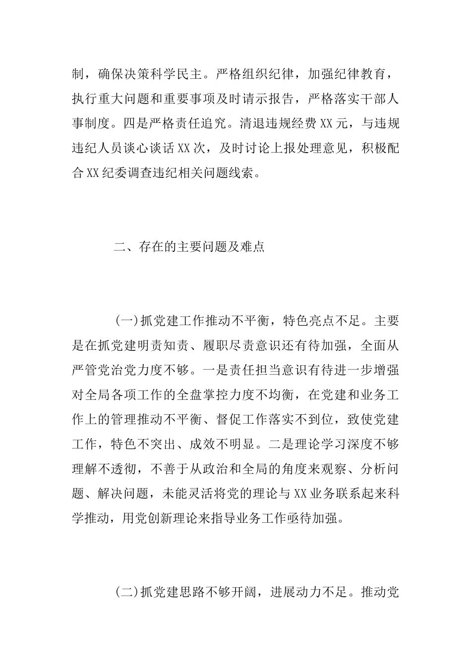 机关党委书记2025年抓党建工作总结_第3页