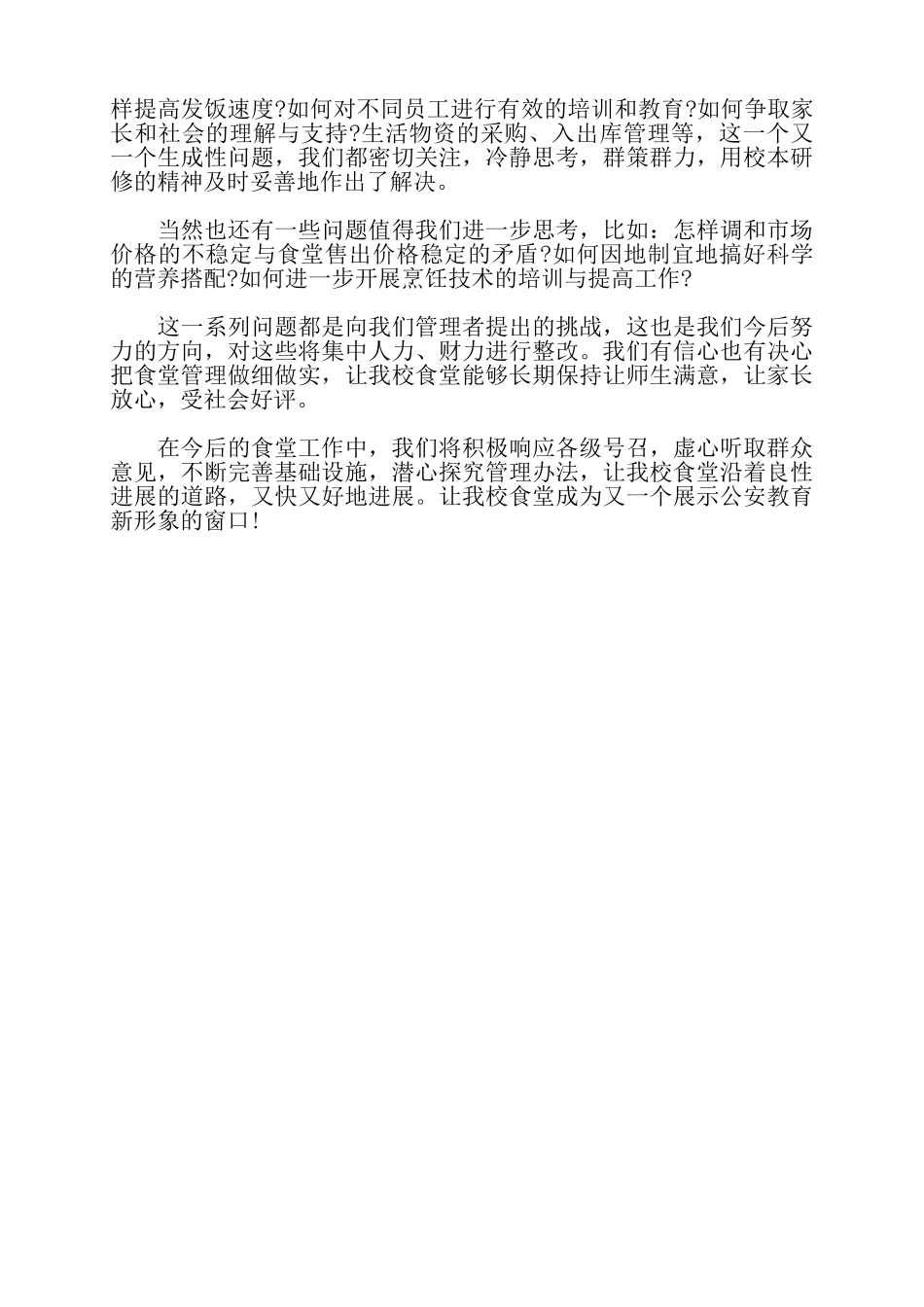 机关健康食堂创建工作总结——_第3页