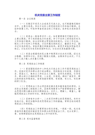 机关党委主要工作制度