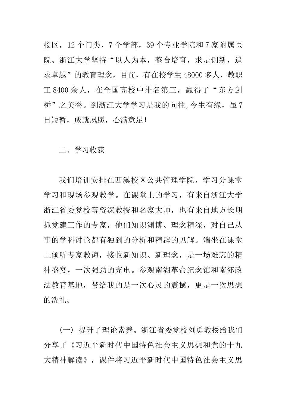 机关党务干部浙江大学学习心得体会范文3篇_第2页