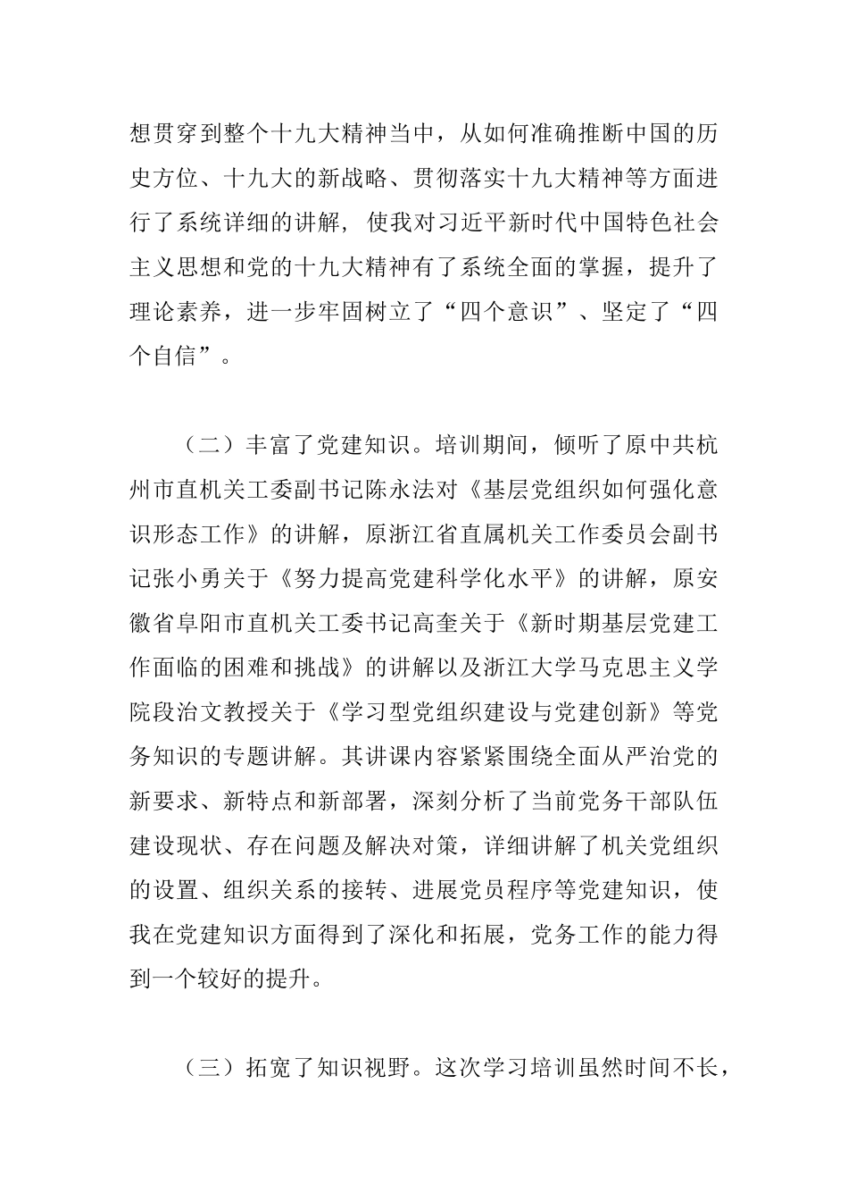 机关党务干部浙江大学学习心得体会范文3篇_第3页