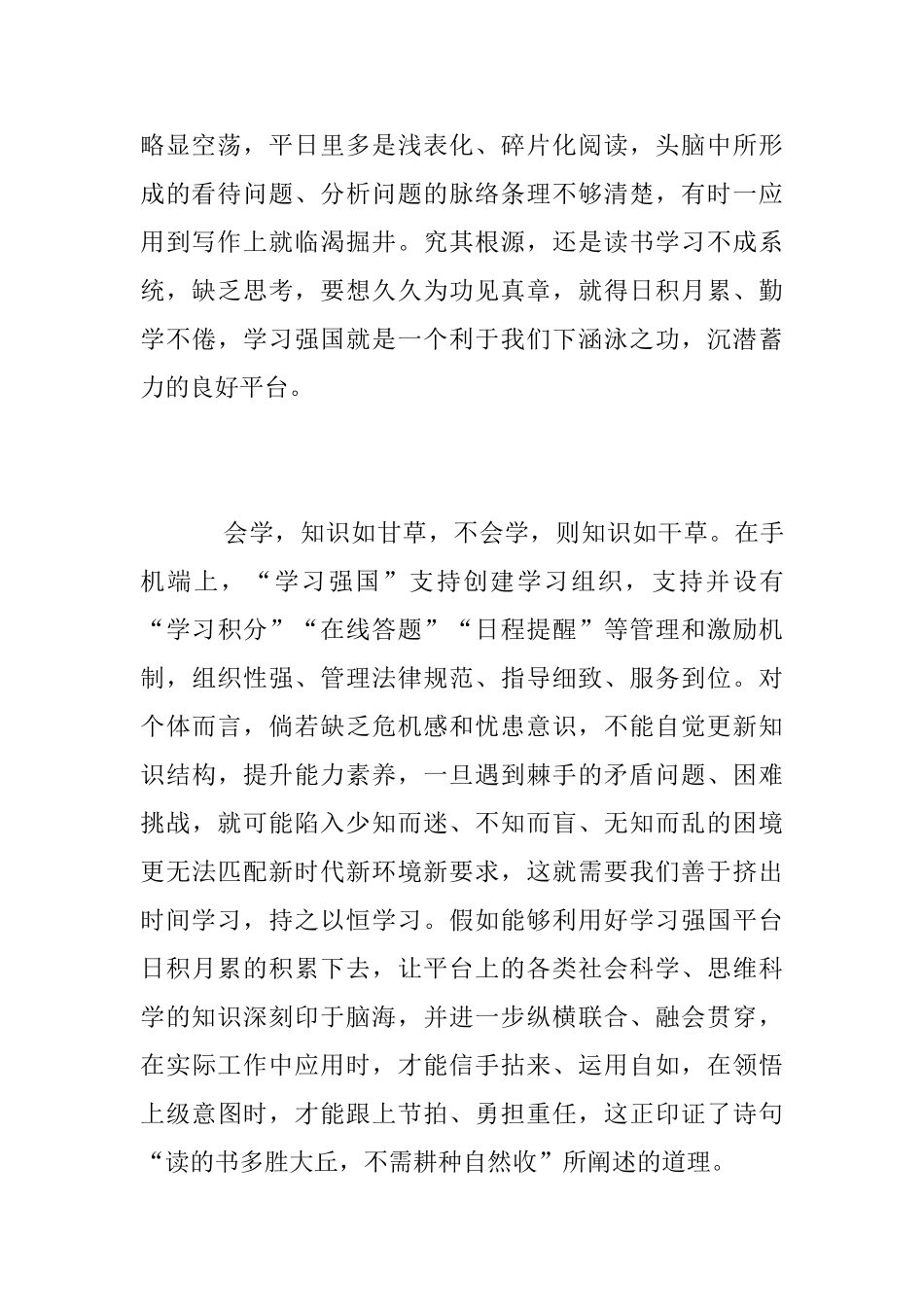 机关党员“学习强国”学习心得_第2页