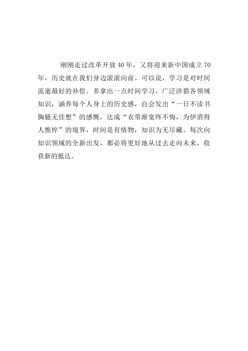 机关党员“学习强国”学习心得_第3页