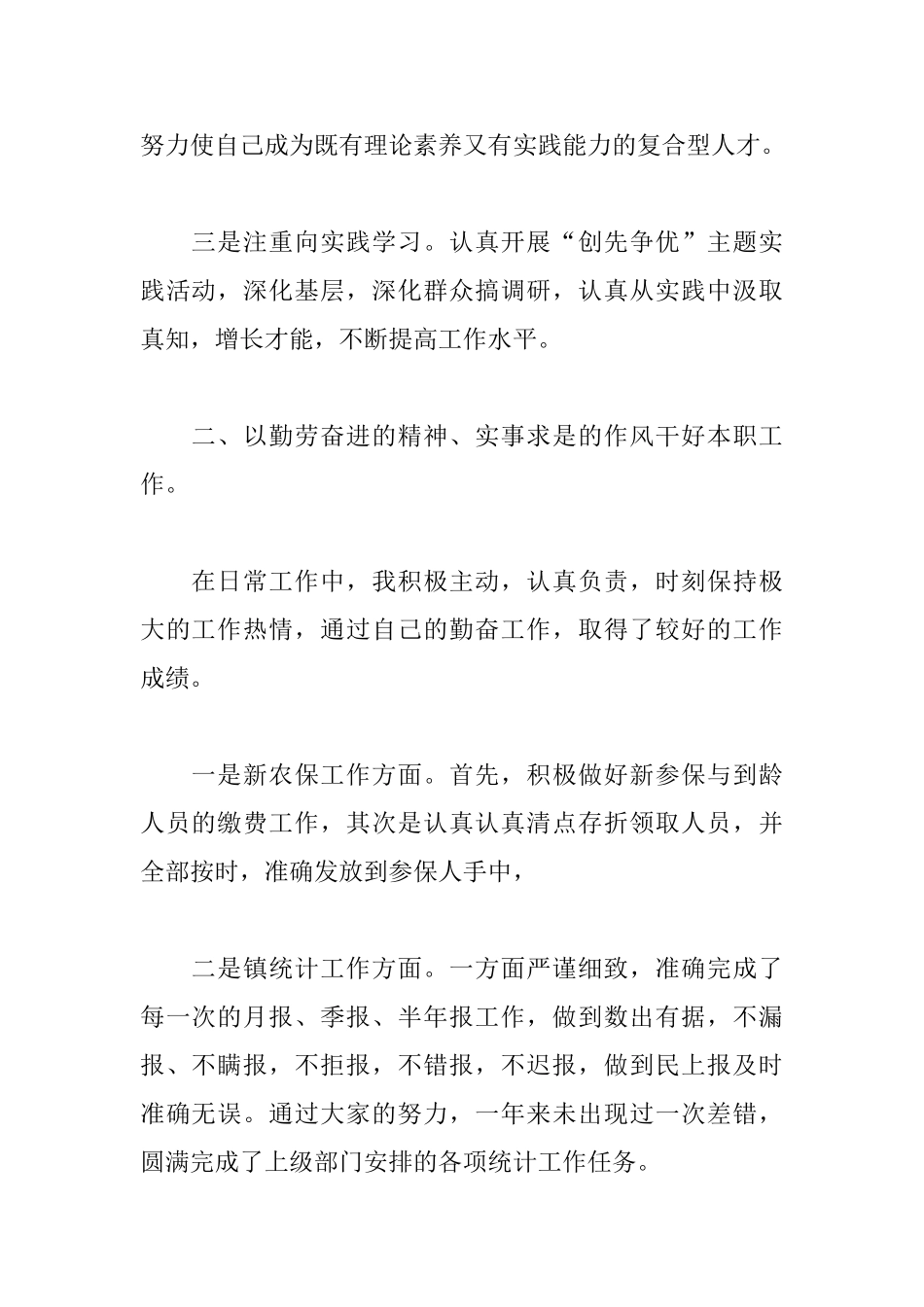 机关党员述职报告格式_第2页