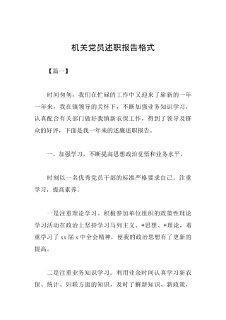 机关党员述职报告格式