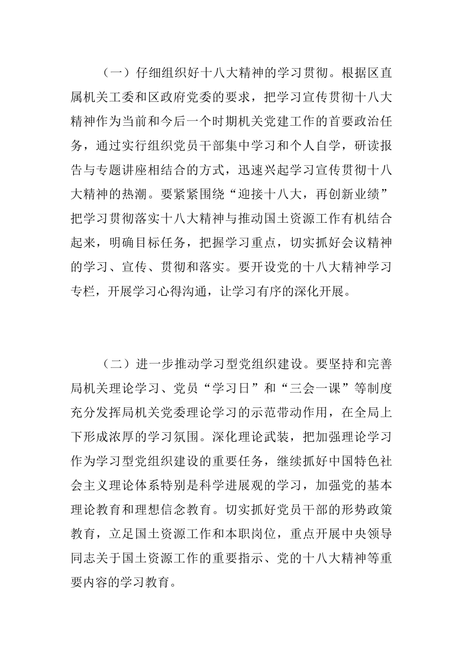 机关党建工作年度总结范文三篇_第2页