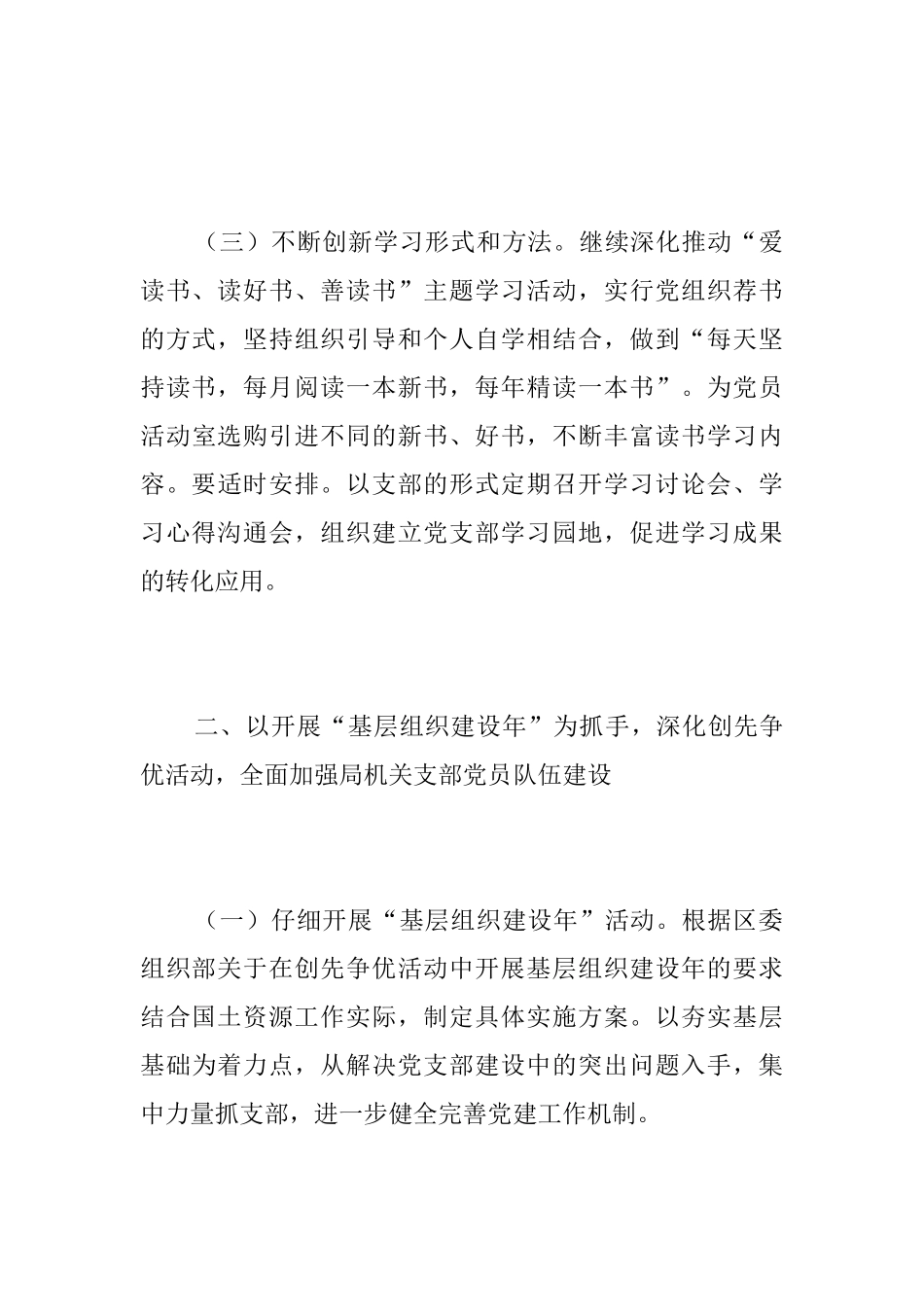机关党建工作年度总结范文三篇_第3页