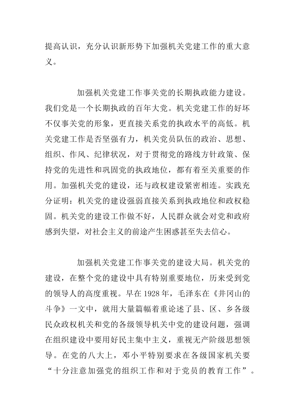 机关党建工作感悟：首要任务是带头做到“两个维护”_第2页