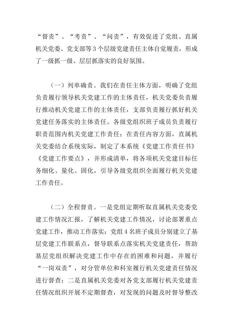 机关党建工作推进会经验交流材料五篇与农村基层党建经验交流材料五篇_第2页