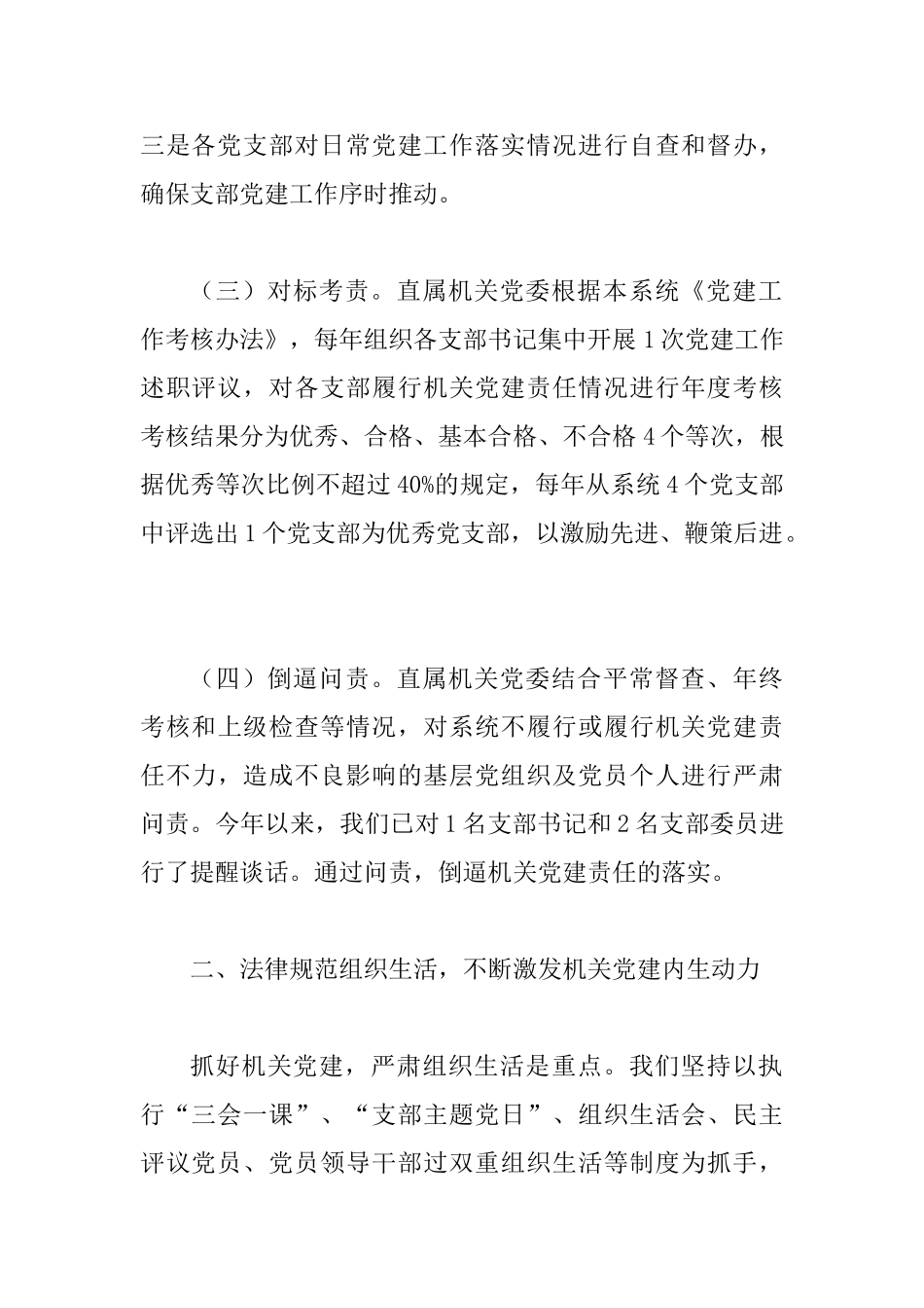 机关党建工作推进会经验交流材料五篇与农村基层党建经验交流材料五篇_第3页