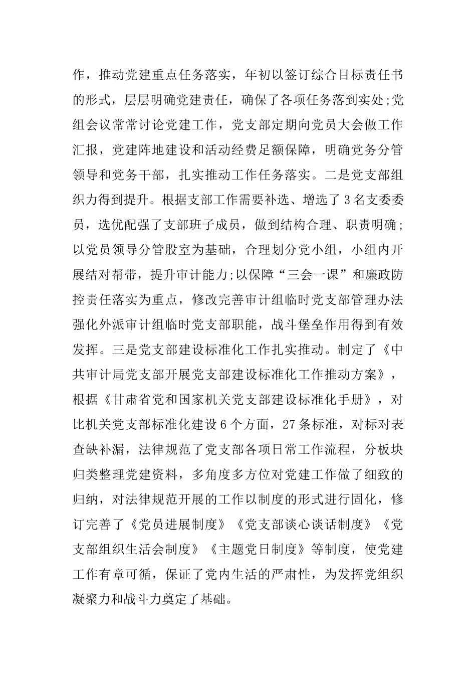 机关党建工作调研报告_第3页