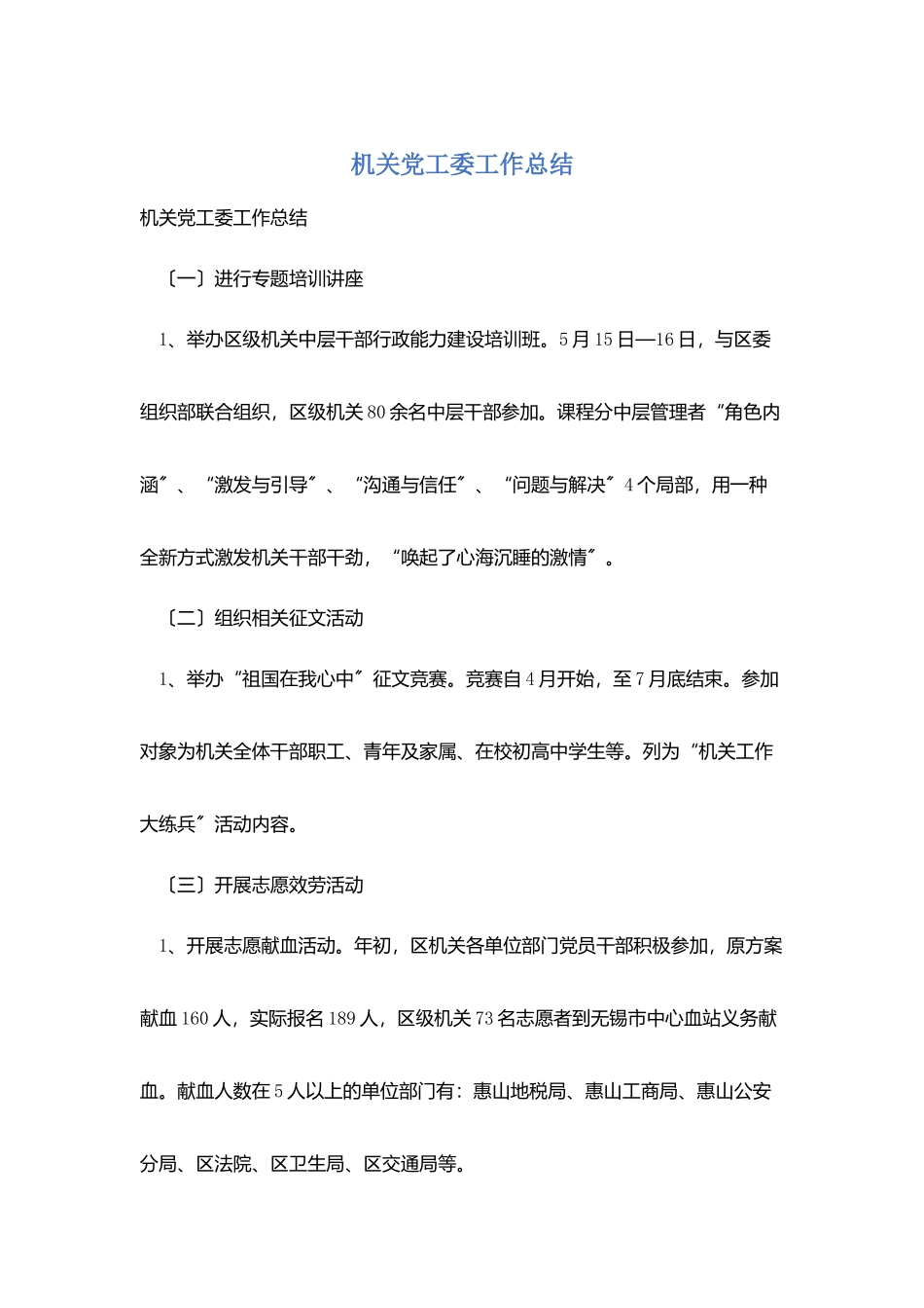 机关党工委工作总结_第1页