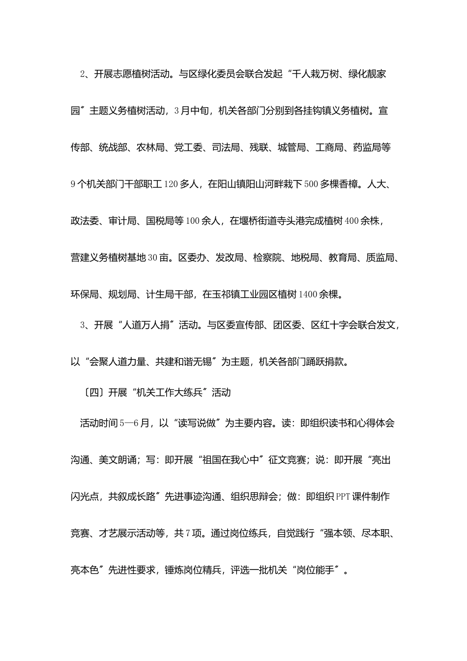 机关党工委工作总结_第2页