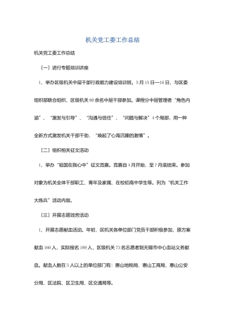 机关党工委工作总结