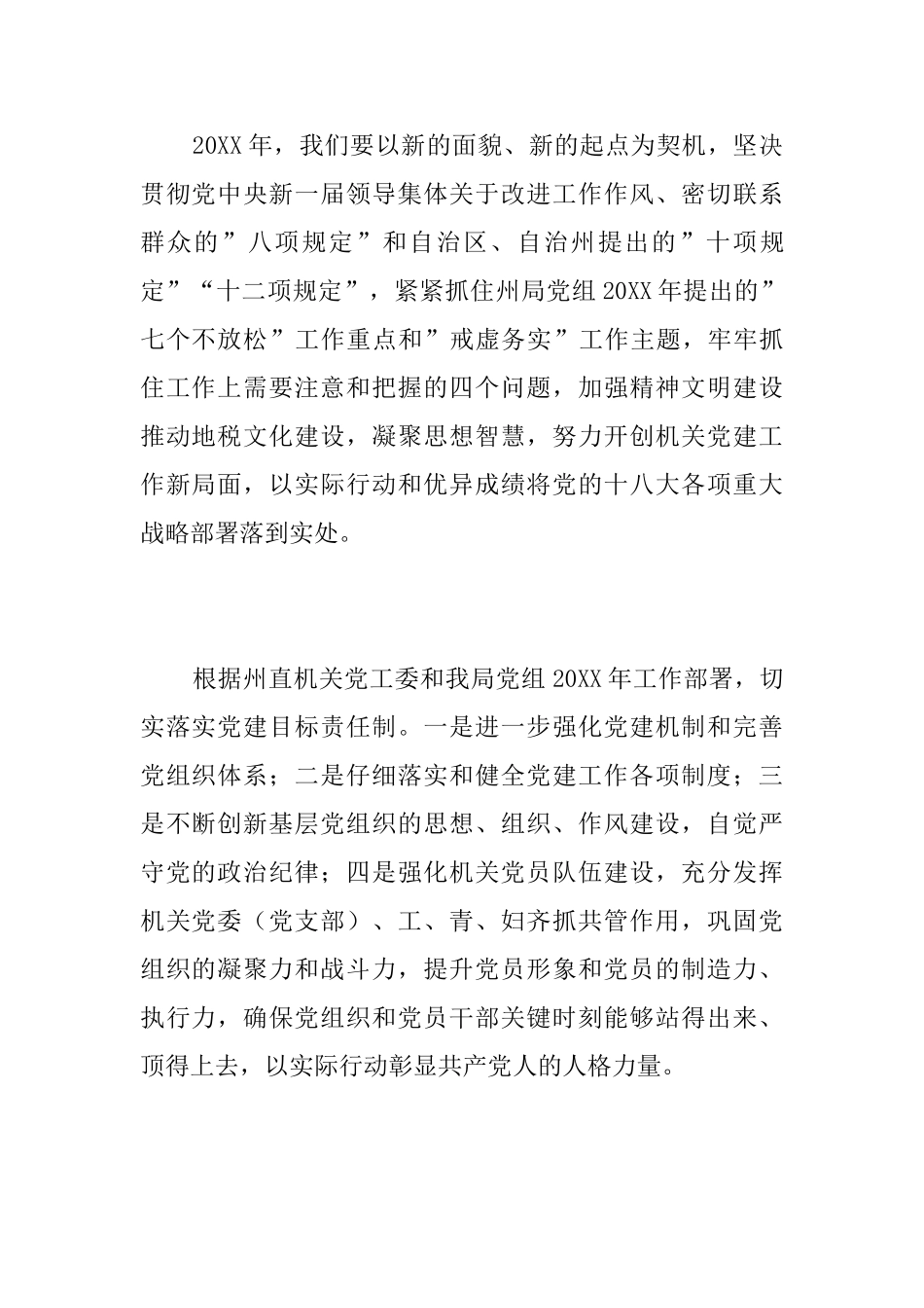 机关党建工作总结范本_第2页