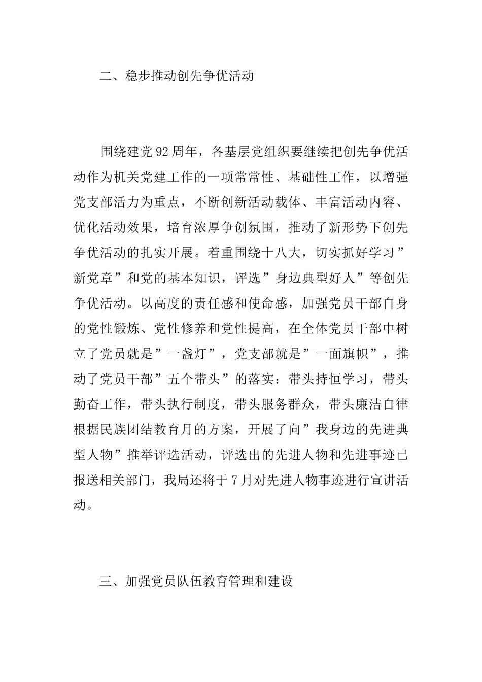 机关党建工作总结范本_第3页