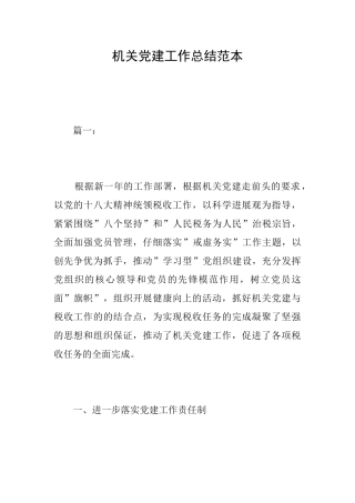 机关党建工作总结范本