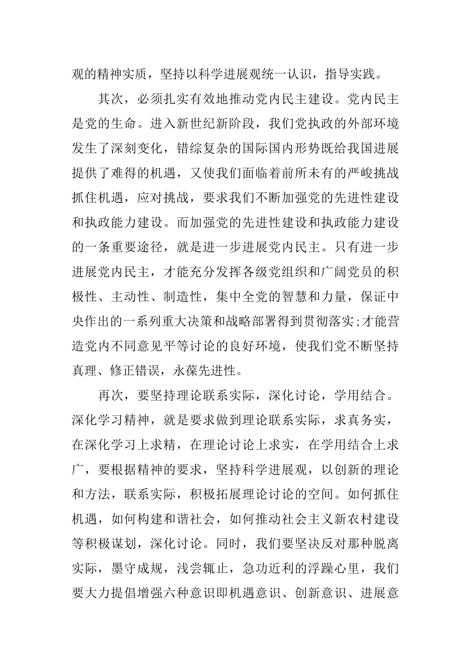 机关党建述职报告优秀范文_第2页