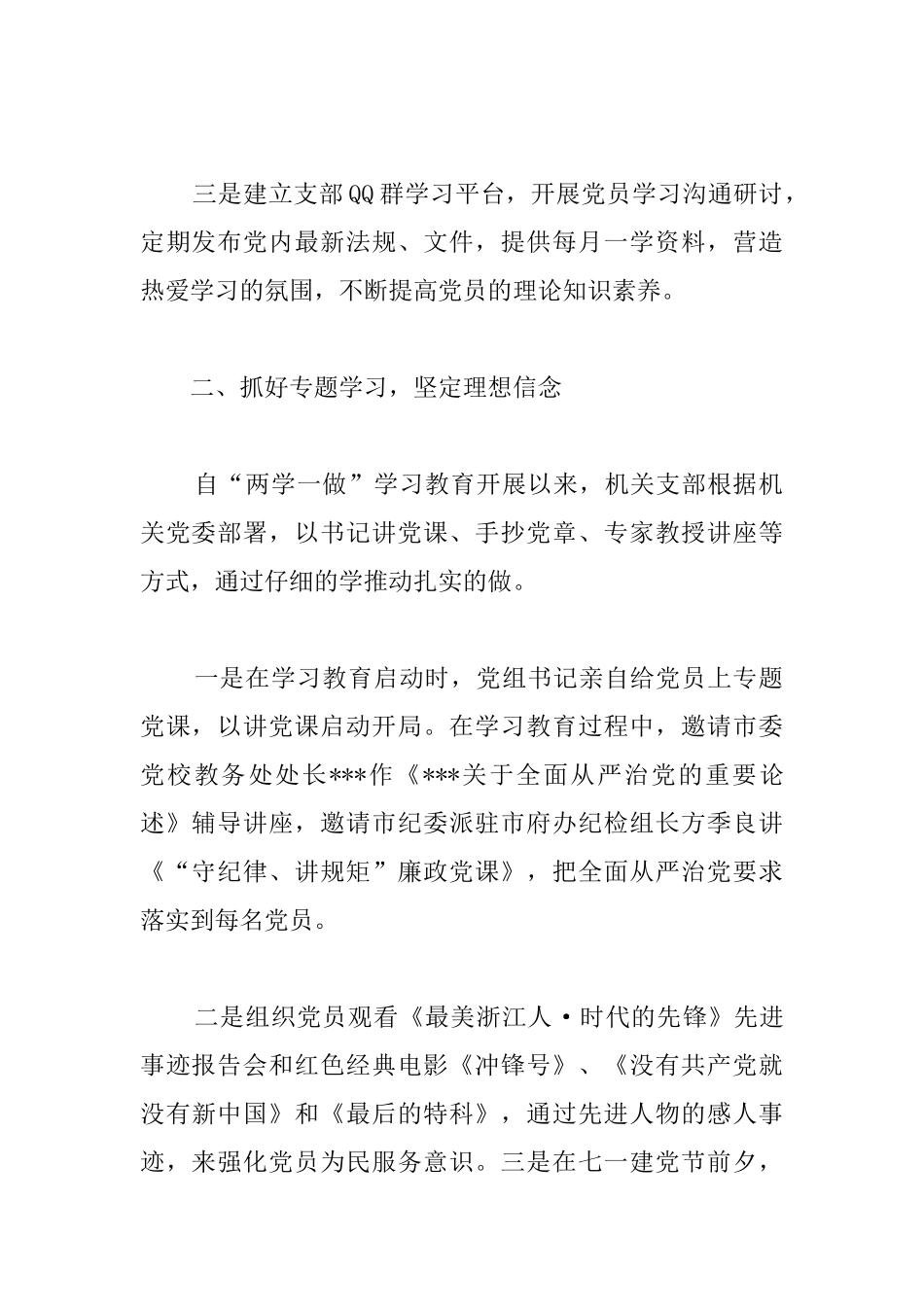 机关党建工作总结开头_第2页