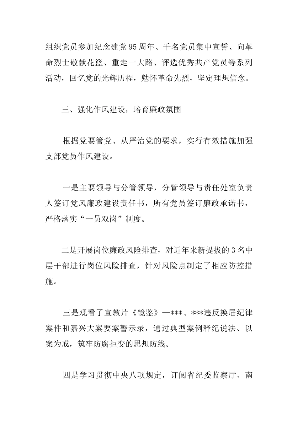 机关党建工作总结开头_第3页