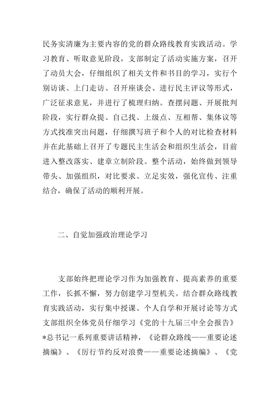 机关党支部个人年终工作总结范本_第2页