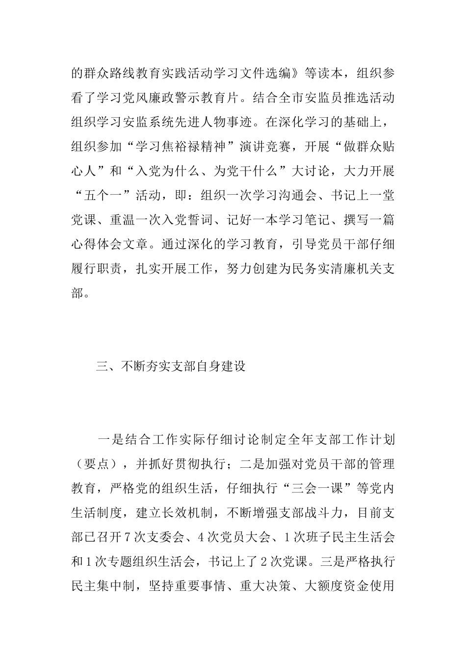 机关党支部个人年终工作总结范本_第3页