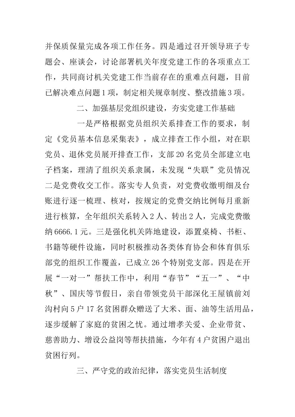 机关党支部书记20年履行党建工作责任述职报告_第2页